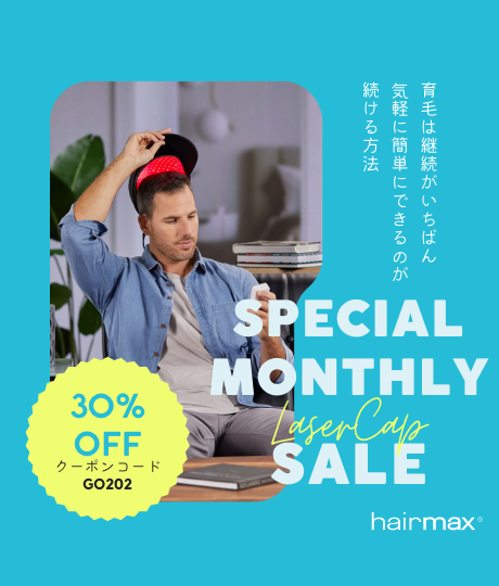 ヘアマックス【公式】気になったら始めるレーザー育毛HairMax